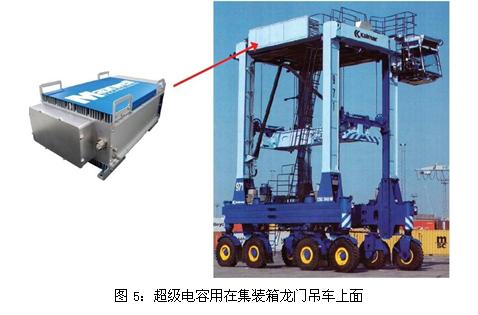 超級電容用在集裝箱龍門吊車上面