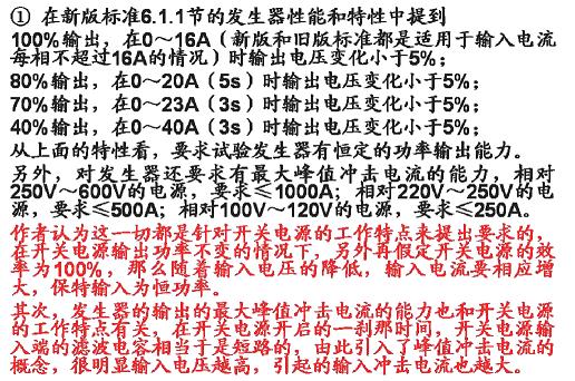 電壓暫降、短時中斷和電壓變化抗擾度試驗