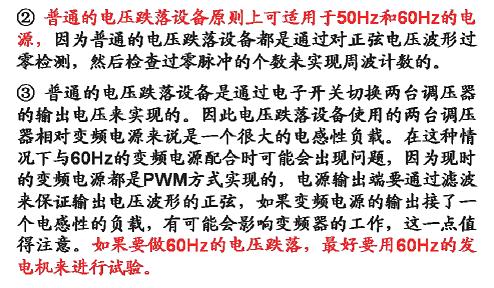 電壓暫降、短時中斷和電壓變化抗擾度試驗