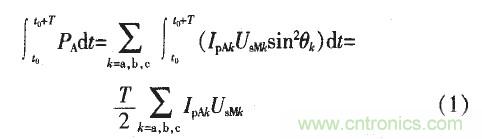 交流側(cè)補(bǔ)償功率PA一個(gè)周期內(nèi)的積分