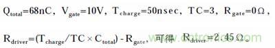 選擇合適的MOSFET驅(qū)動(dòng)器：示例
