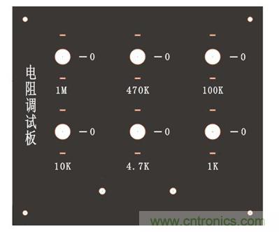 自制電阻調(diào)試板，你一定用得到！