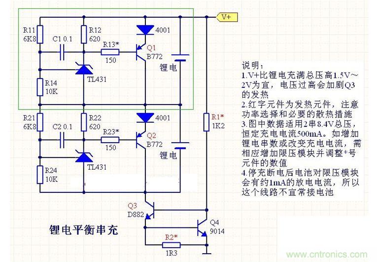 單電源的鋰電多串平衡充設(shè)計(jì)方案