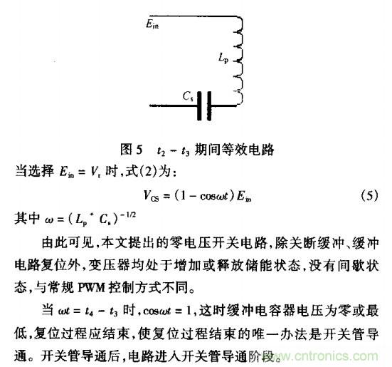 低EMI、高效的零電壓開(kāi)關(guān)反激式開(kāi)關(guān)電源設(shè)計(jì)