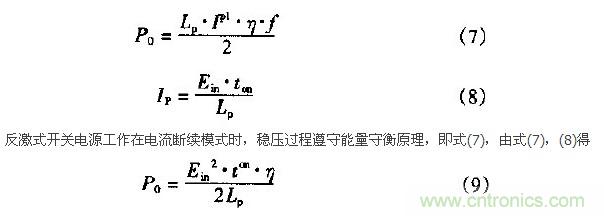 低EMI、高效的零電壓開(kāi)關(guān)反激式開(kāi)關(guān)電源設(shè)計(jì)