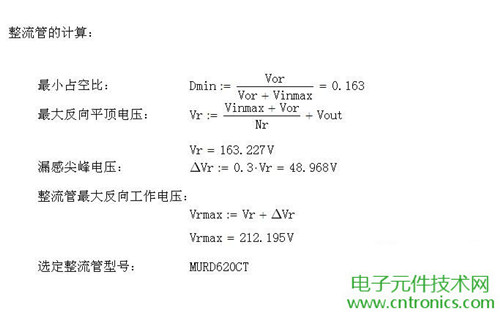 工程師詳解：一款DC/DC隔離式反激開關(guān)電源設(shè)計(jì)及參數(shù)計(jì)算