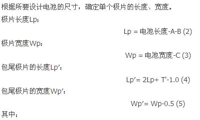 盤點(diǎn)：鋰離子電池設(shè)計中不得不知的那些設(shè)計公式