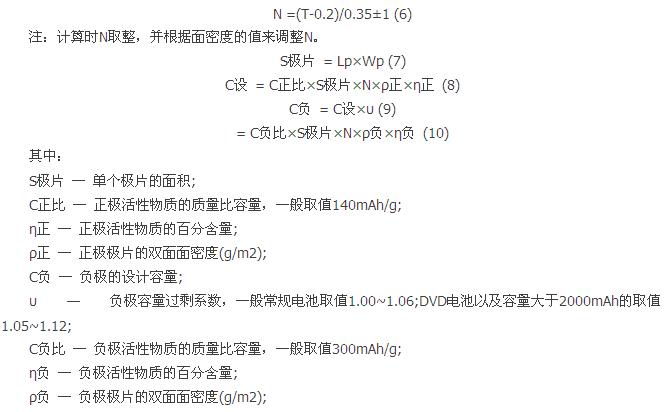 盤點(diǎn)：鋰離子電池設(shè)計中不得不知的那些公式