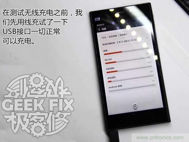 極客的玩法：DIY小米3改造無(wú)線(xiàn)充電教程
