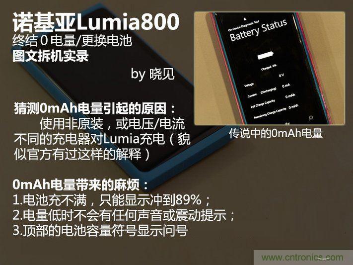 拆解諾基亞Lumia800,做工依舊精細(xì)！