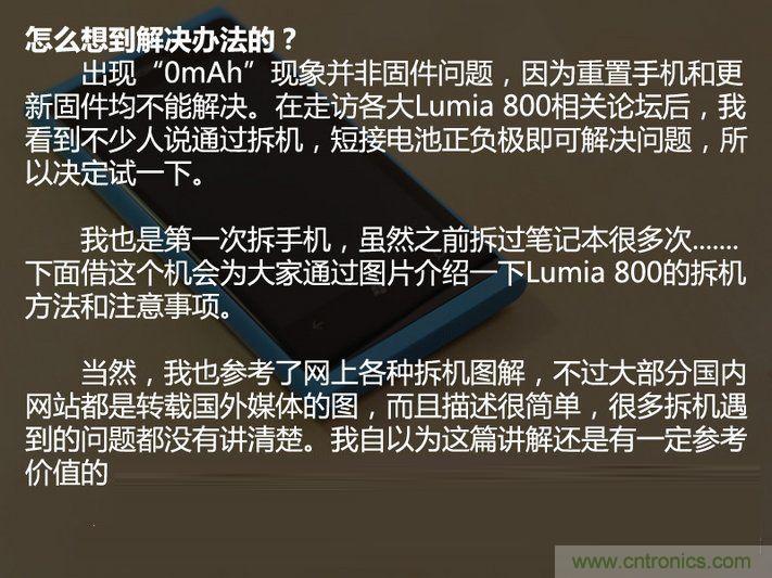 拆解諾基亞Lumia800,做工依舊精細(xì)！