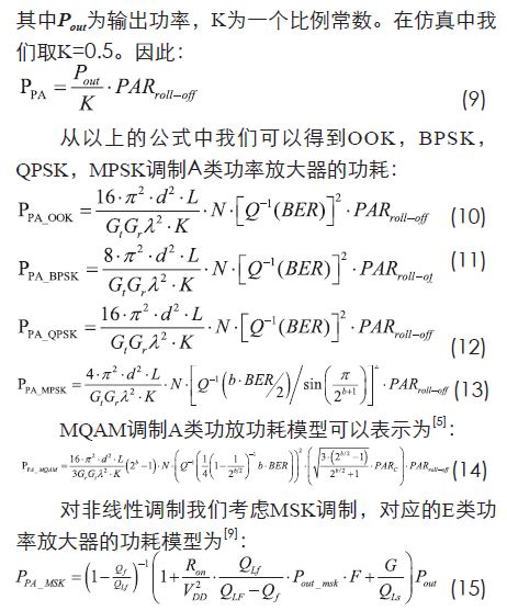 無線傳感器網(wǎng)絡(luò)射頻前端系統(tǒng)架構(gòu)如何實現(xiàn)低功耗？