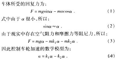 “最后一公里神器”——兩輪自平衡電動車的設計