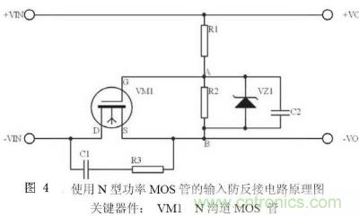 兩種防反接保護電路，選你所需