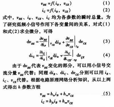 事半功倍！有了三極管等效模型，輕松搞定參數分析