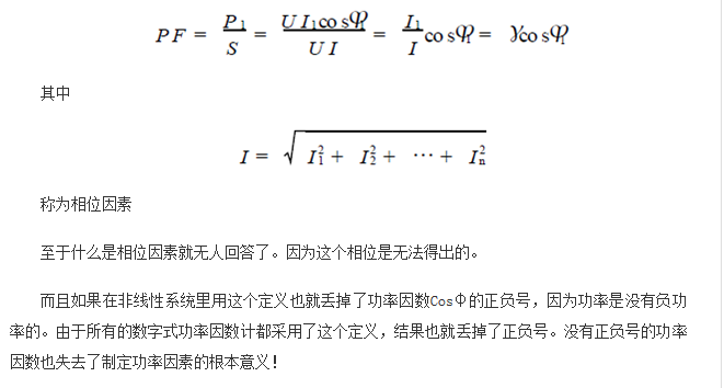 功率因數(shù)還分正負(fù)，沒(méi)聽(tīng)說(shuō)過(guò)？