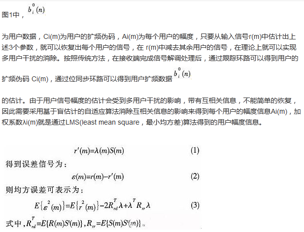 算法簡單又有效，消除多用戶鏈路數(shù)據(jù)傳輸干擾的方法