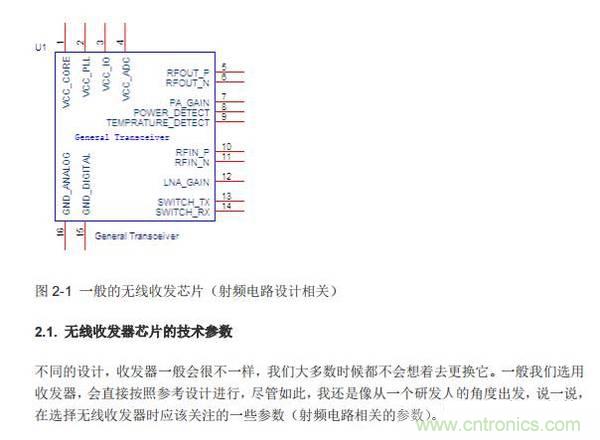 Atheros對(duì)Ralink，看WiFi產(chǎn)品的射頻電路設(shè)計(jì)