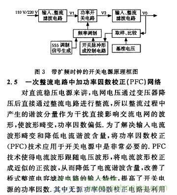 通信開(kāi)關(guān)電源電磁干擾抑制技術(shù)研究