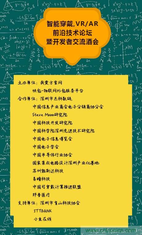 深圳要聞|全球可穿戴之父Steve Mann來(lái)深圳了！2017深圳智能穿戴,VR/AR前沿技術(shù)論壇暨開發(fā)者交流酒會(huì)