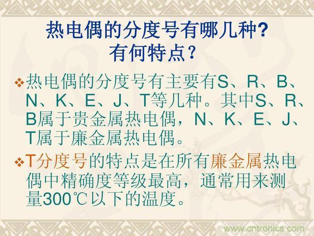 熱電偶和熱電阻的基本常識和應用，溫度檢測必備知識！