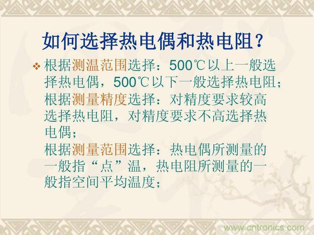 熱電偶和熱電阻的基本常識和應(yīng)用，溫度檢測必備知識！