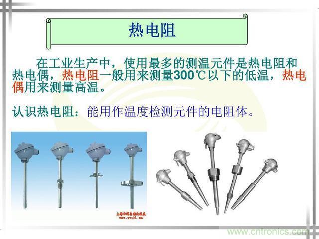 熱電偶和熱電阻的基本常識和應用，溫度檢測必備知識！