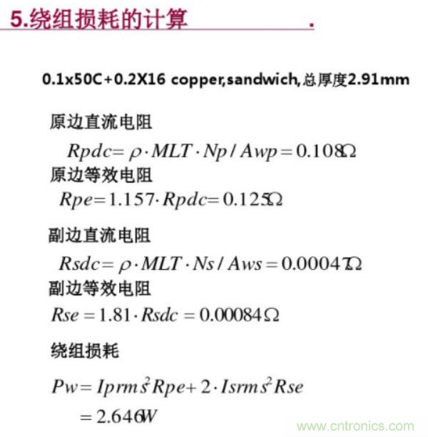 開關電源變壓器設計與材料選擇