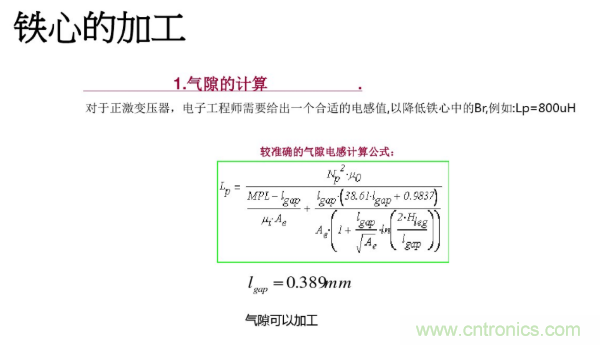 開關電源變壓器設計與材料選擇