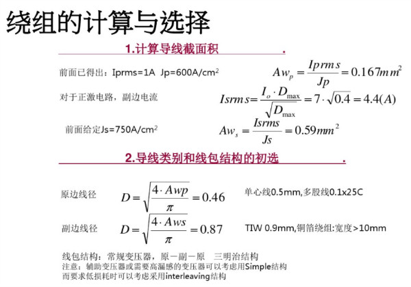 開關電源變壓器設計與材料選擇