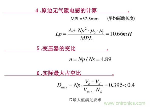 開關電源變壓器設計與材料選擇