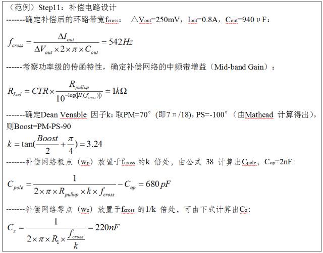 一步一步教你設計開關電源