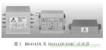 EMC濾波器應(yīng)用于變頻器中有哪些好處？