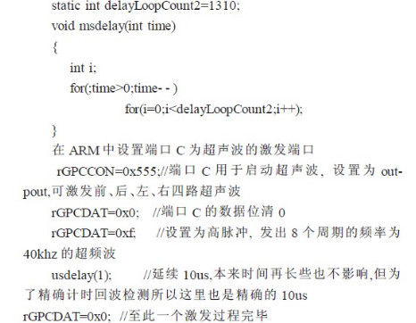 基于超聲波傳感器的移動(dòng)機(jī)器人導(dǎo)航設(shè)計(jì)