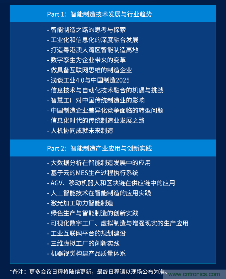 搶占工業(yè)4.0先機(jī)，這場(chǎng)智能制造大會(huì)可以期待！