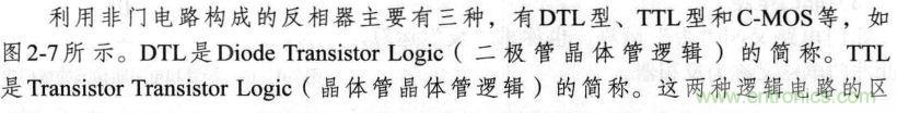 解讀數(shù)字電路器件：門(mén)電路、與門(mén)電路、或門(mén)電路、非門(mén)電路及實(shí)例