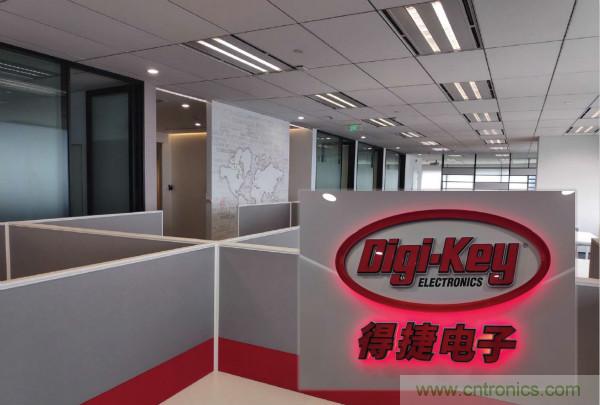 Digi-Key上海辦事處喬遷新址，繼續(xù)刷新中國市場增長紀(jì)錄