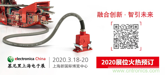 2020慕尼黑上海電子展：融與智——融合創(chuàng)新，智引未來(lái)