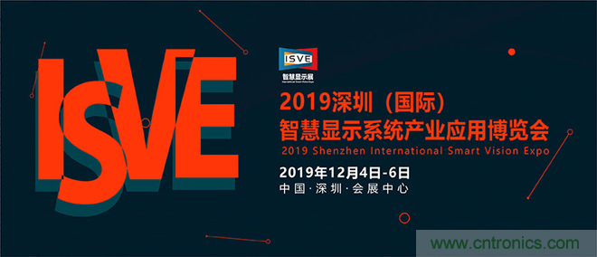 2019 ISVE智慧顯示展全新亮點預(yù)告：“3+1”創(chuàng)新展區(qū)規(guī)劃，互動體驗升級