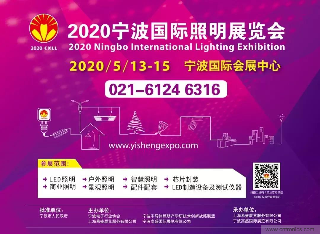 2020寧波國際照明展招展招商全面啟動(dòng)