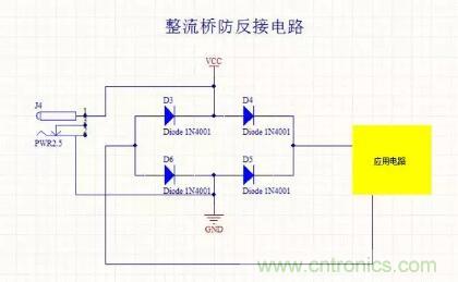 硬件工程師都應(yīng)該掌握的防反接電路，你都Get到了嗎？