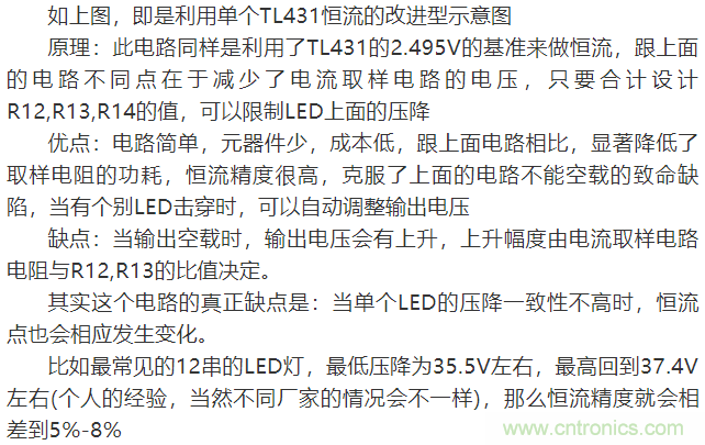 LED驅(qū)動(dòng)電源：3個(gè)電路巧妙利用TL431來(lái)恒流！