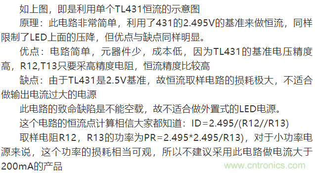 LED驅(qū)動(dòng)電源：3個(gè)電路巧妙利用TL431來(lái)恒流！