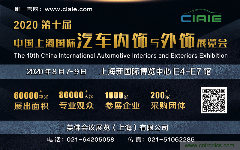 CIAIE 2020第十屆上海國際汽車內(nèi)外飾展招商工作正式啟動(dòng)