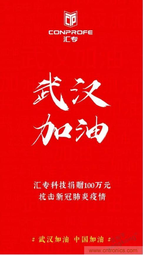 繼超聲焊接技術(shù)助力口罩生產(chǎn)過(guò)后，匯專捐款100萬(wàn)，硬核戰(zhàn)“疫”