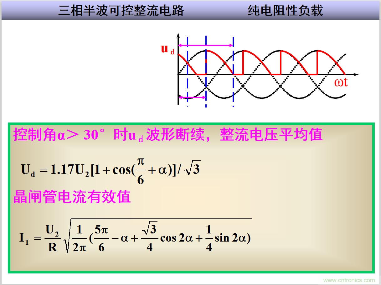 圖文講解三相整流電路的原理及計算，工程師們表示秒懂！