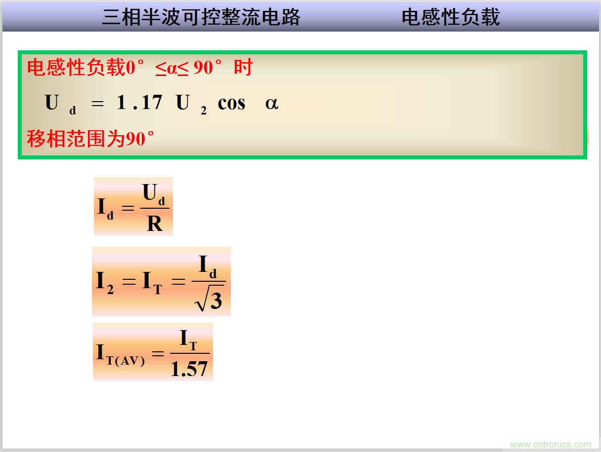 圖文講解三相整流電路的原理及計算，工程師們表示秒懂！