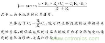 基于無刷直流電機(jī)端電壓的換相控制電路設(shè)計