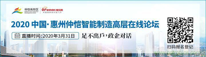 論劍智能制造，2020仲愷高新區(qū)在線招商推介會(huì)向全球發(fā)出邀請(qǐng)