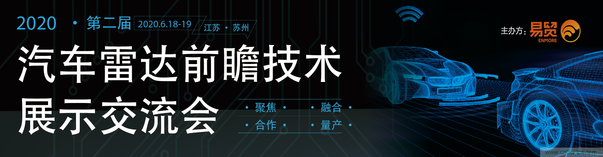 2020（第二屆）汽車雷達前瞻技術展示交流會6月蘇州起航！